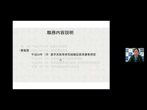 令和３年度「東北地区国立大学法人等オープンセミナー」                                　＜先輩職員体験談２＞