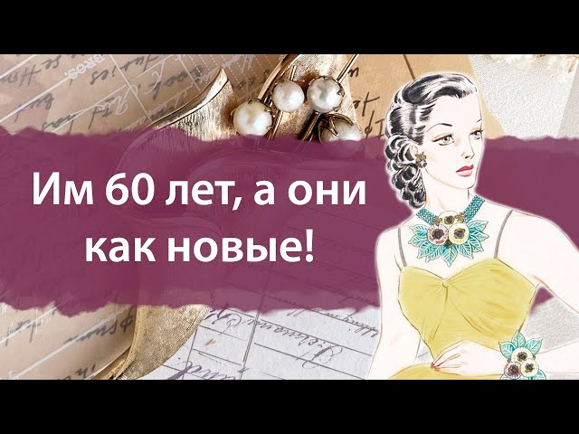 Винтажные украшения и элитная бижутерия: броши, серьги, клипсы, бусы ...
