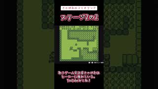 【ゲーム実況】きゃがわのマリオランド「ステージ2の2」#ゲーム実況 #マリオランド #ゲームボーイ #ニンテンドー #2の2