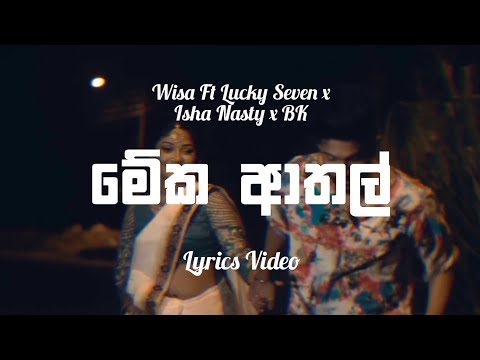 Meka Athal Lyrics Video | මේක ආතල් | Wisa Ft Lucky Seven x Isha Nasty x BK | Lyrics Com Lk