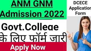 GNM ANM Govt College Admission 2022 |ANM GNM Course Application form 2022|DCECE Bihar |