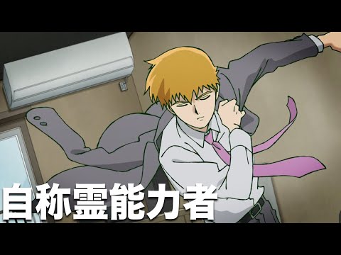 Video thumbnail for Self-Proclaimed Psychic