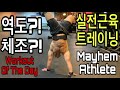 크로스핏 선수의 찐!! 트레이닝 영상 | Mayhem Athlete Workout of the day