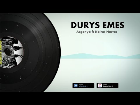 Argonya ft. Кайрат Нуртас - Дұрыс емес | Durys emes | OFFICIAL AUDIO
