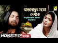 Rajababur Moto Dekhte রাজাবাবুর মতো দেখতে Dramatic Scene Sanyasi R