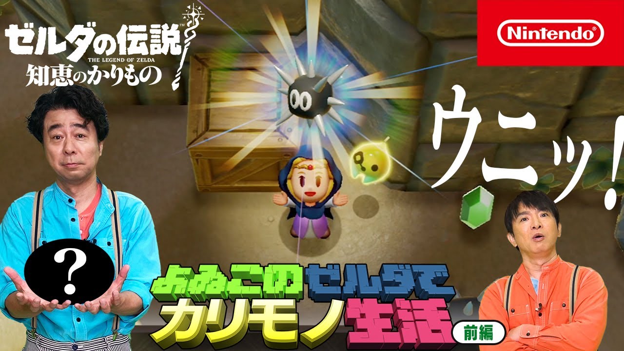 ゼルダの伝説 知恵のかりもの』特集 | My Nintendo Store(マイ ゼルダの伝説 知恵のかりもの』特集 | My Nintendo Store(マイ