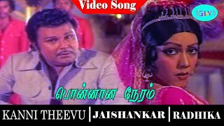 Kanni Theevu Movie Songs | Ponnana Neram Raja video song |  Jaishankar | Radhika