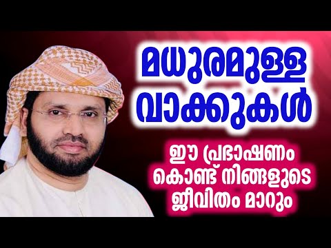 The speech that made me long to hear sweet words simsarul haq hudawi #simsarulhaqhudavispeech