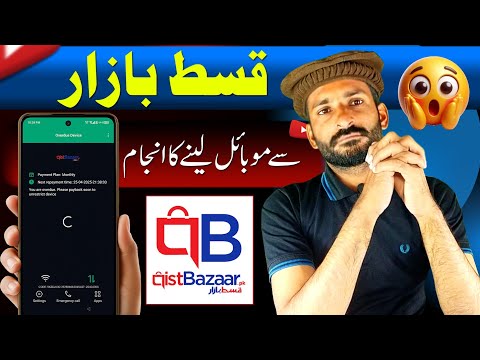 Qist Bazaar Installment Phone Blocked Details 