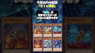 【1分でわかる遊戯王デッキ解説】Sin壊獣【マスターデュエル-Yu-Gi-Oh! Master Duel】
