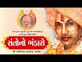 ગુરુજીની 25મી પુણ્ય તિથી નિમિત્તે સંતો