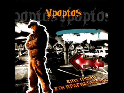 Ypoptos Feat. Antirissias & Thiela - Opos H Staxth