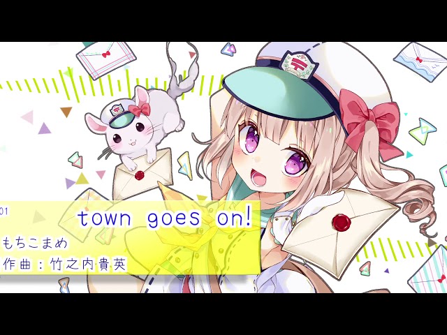 こまめとめるるぅ ～手紙の街～