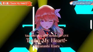 Takanashi Kiara ♬愛の園〜Touch My Heart!〜 (Ai no Sono ~Touch My Heart!~) - Morning Musume @KiaraBday2026