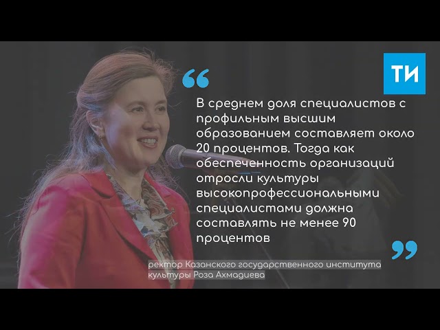 Татарстан может стать площадкой подготовки национальных кадров для театров всей России