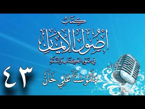 وانەی چل و سێیەم