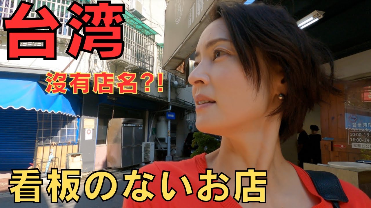 【排骨湯，高麗菜飯】看板なし、店名なしの店！メニューは２つのみ！隱藏的店〜【台北】