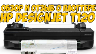 HP Designjet T120 (CQ891A) - відео 1