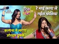 रे माई कागा ले गईल चोलिया | Sur sangram season 1 - एपिसोड- 01 - Full