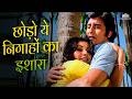 Chhodo Ye Nigahon Ka Ishara L Asha Bhosle Kishore Kumar 70s Love Song L Vinod Khanna L Inkaar