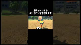 異議ありその2「イナズマイレブン英雄達のヴィクトリーロード」#ゲーム #ゲーム実況 #ゲーム実況者　音源の曲名間違ってたら申し訳ございません Unwelcome School p h