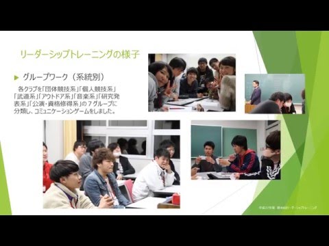 心理学科 【リーダーシップ・トレーニング】第48回レポート（愛知学院大学Club&Circle）