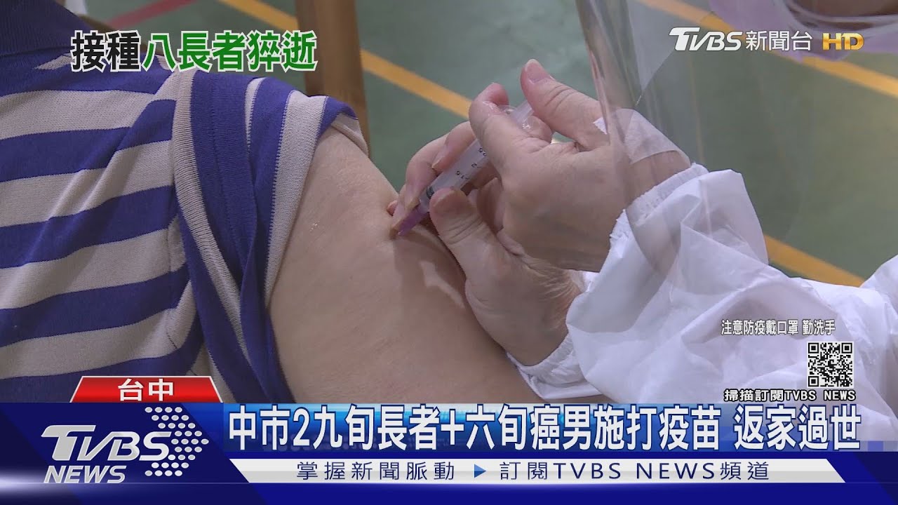全台9名長者接種疫苗後猝死 死因待查