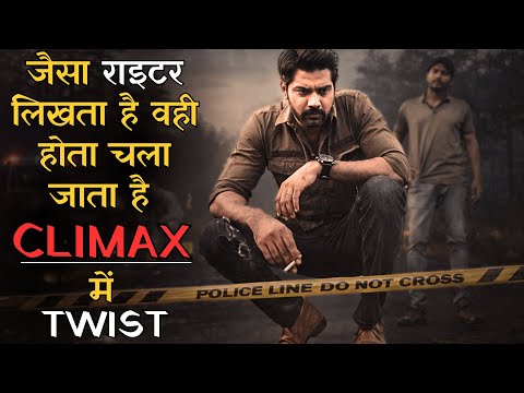 Deep Murder Mystery Jise Solve Karte Karte Police Ka Bhi Dimag Ghoom Jata Hai | Movie Explained
