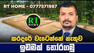 How To Buy Land /Legal Issues / Building Regulation  At Sri Lanka 2023/ ඉඩමක් තෝර ගන්නේ  මෙහෙමයි