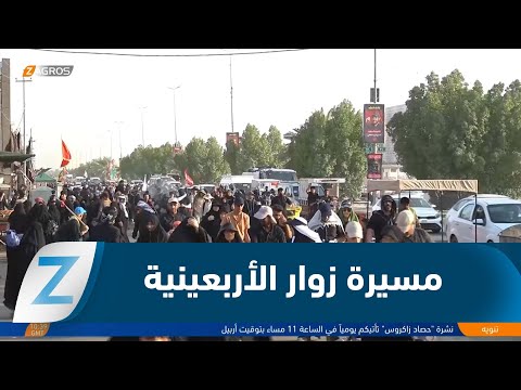 فيديو | النجف.. مسير أربعينية الحسين ملحمة إيمانية وإنسانية تتجدد كل عام