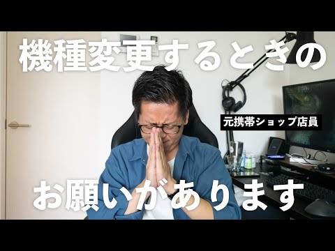 携帯電話での支払い: お客様はこの変更に備える必要があります