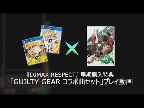 PS4DJMAX RESPECTŵGUILTY GEARܳڶʡץץ쥤ư