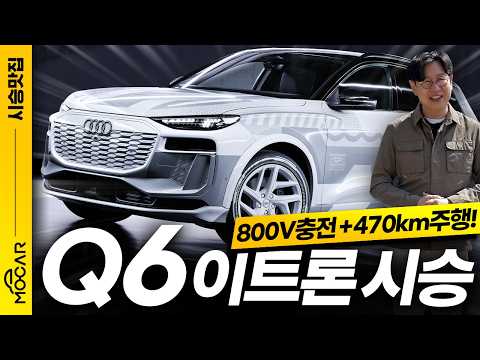 아우디 Q6 이트론 시승기...최강 전기 SUV!