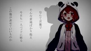 Thumbnail of 笹木は嫌われている。【歌ってみた】
