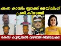 Shamna Kasim Blackmail Case One More Arrest After Surrender