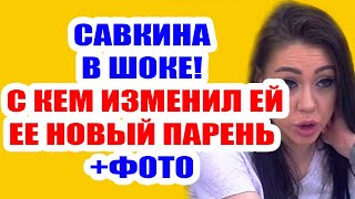 ДОМ 2 НОВОСТИ НА 6 ДНЕЙ РАНЬШЕ – 17 НОЯБРЯ 2020 (17.11.2020)