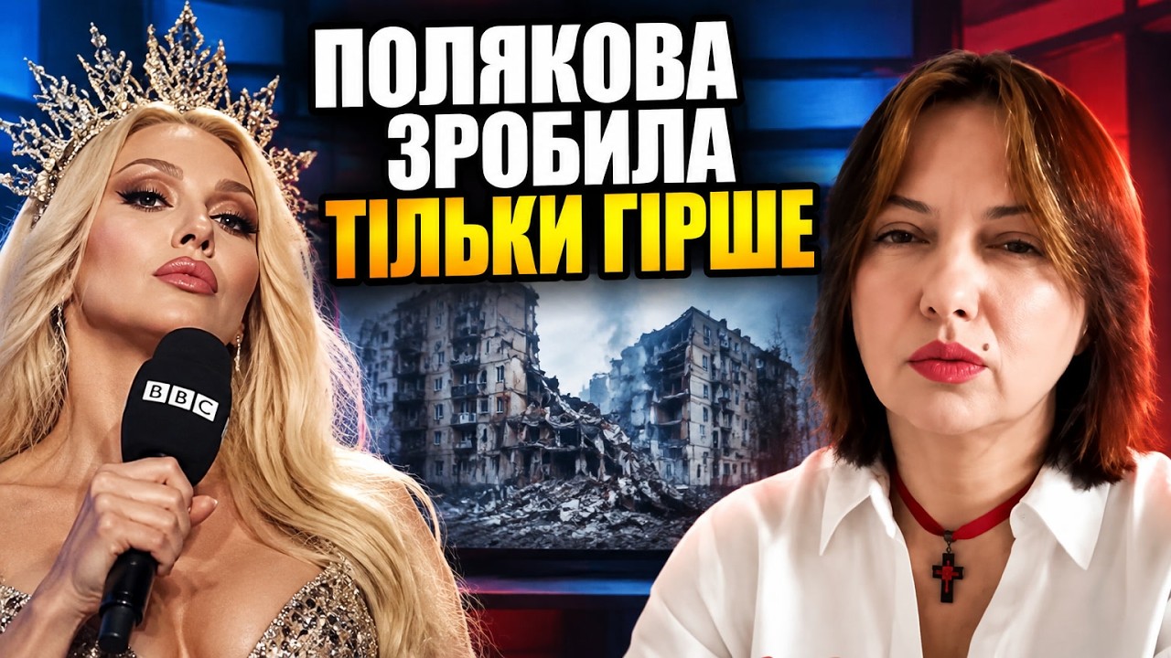 💥НОВИЙ СКАНДАЛ ІЗ ПОЛЯКОВОЮ! Співачка пішла пояснювати свої слова, але знов