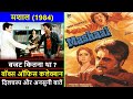 Mashaal 1984 Movie Budget Box Office Collection And Unknown Facts Mashaal Review Dilip Kumar