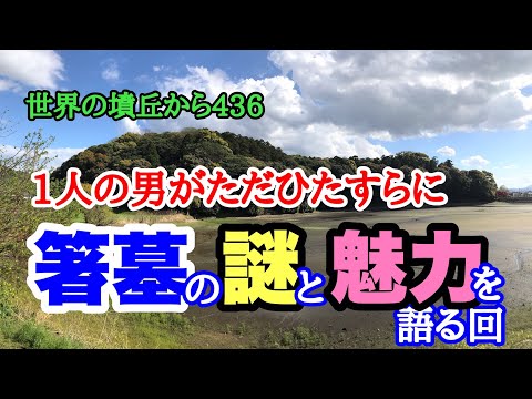 箸墓古墳 內部
