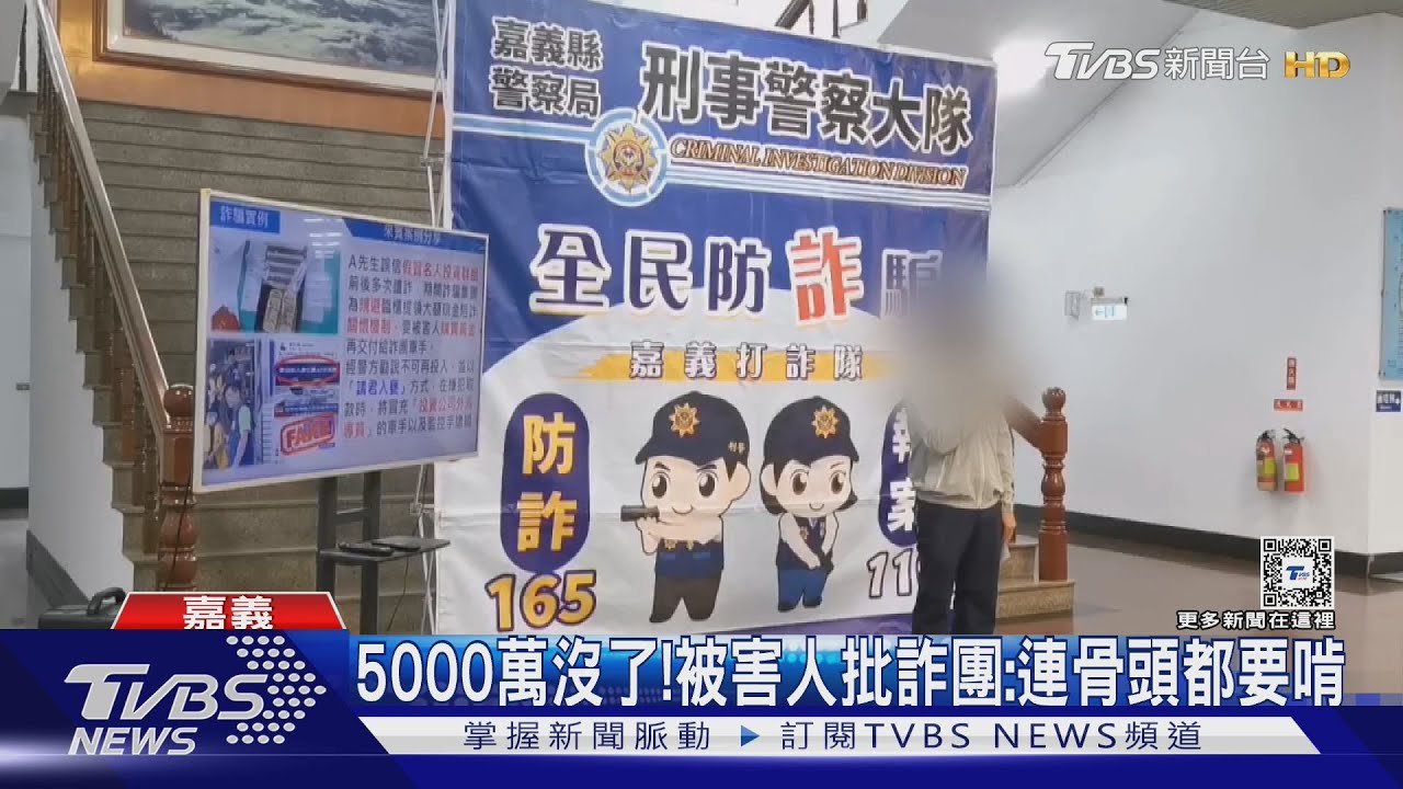 5000萬沒了！　被害人批詐團：連骨頭都要啃