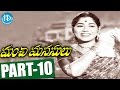 Manchi Manasulu Movie Part 10 ANR Savitri Showkar Janaki Adurthi Subba Rao