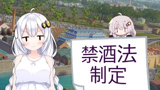 #3 あかりちゃんと難度ハードをおさんぽ【Tropico6】