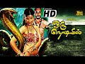 New Release Tamil Movie Tamil Blockbuster Movie Tamil Full Movie HD Tamil Movie