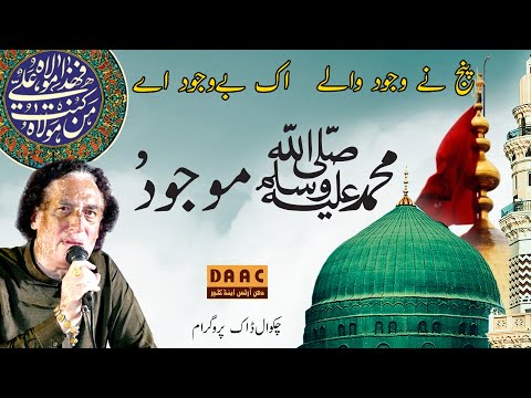 Panj Ne Wajood Wale Ek Be wajood Ay | Arif Feroz Khan & Party