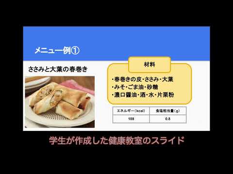 愛知学泉大学 管理栄養学科 『専門実践実習～疾病予防～』