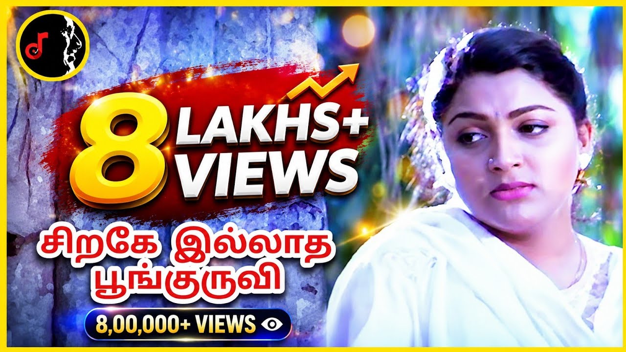 Sirage Illatha Poonkuruvi Song Lyrics | Thaali Pudhusu | Harish Raghavendra, Sujatha Mohan