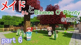 【ゆっくり実況】メイドさんとBiomes O'Plentyの世界で part 6