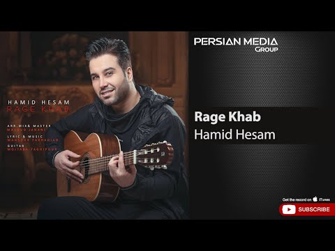 Hamid Hesam - Rage Khab ( حمید حسام - رگ خواب )