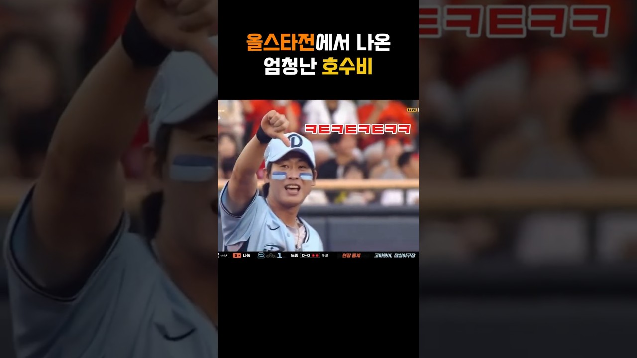 올스타전 노룩 수비?! | 프로 야구 하이라이트