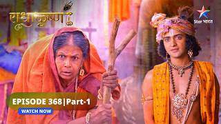 RadhaKrishn | Krishn ne kiya Kubja ka upchaar | राधाकृष्ण | EPISODE-368 Part 1